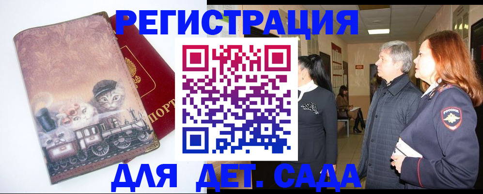 временная регистрация в Воронеже