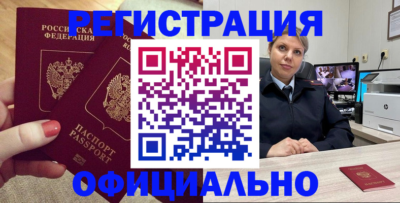 прописка для работы в Воронеже